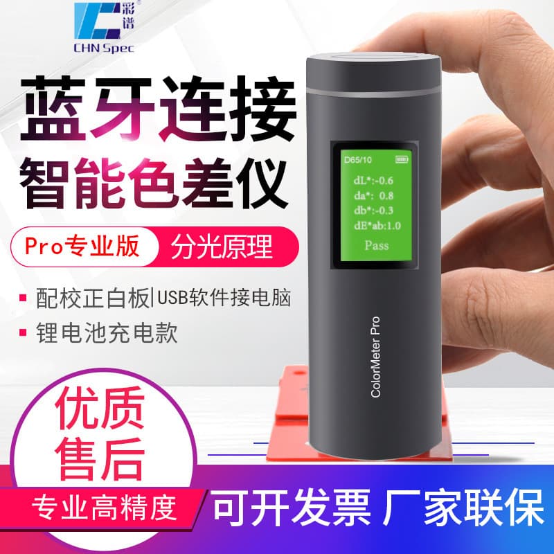 Caipu ColorMeter SE/Pro/Max Bluetooth Colorimeter High Precision LAB Value Colorimeter