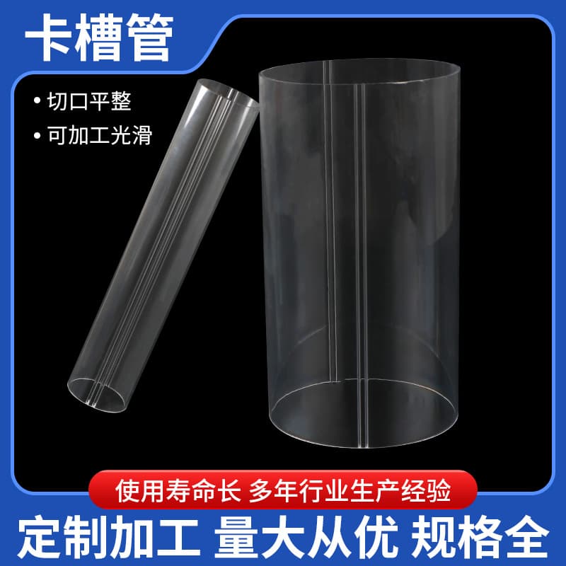 Supply Transparent PC Slot Tube Lighting Strip Tube Hard Tube PC Polycarbonate Tube Acrylic Organic Glass Tube
