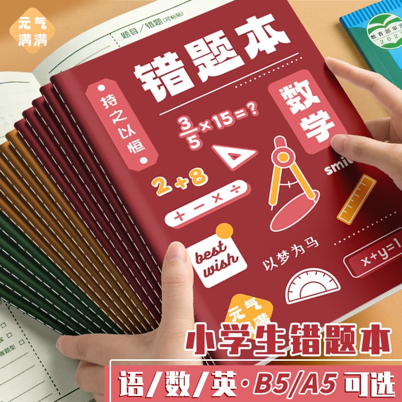 2024 New Error Correction Notebook, High Appearance, Motivational Subject-Specific Error Notebook, Elementary School Student Dedicated Correction Notebook