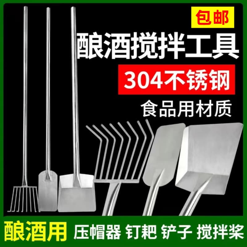Stainless Steel Brewing Tools Equipment Fermentation Stirring Paddle Shovel Traditional Home Commercial Handheld Bucket Nail Rake Stick Spoon Spatula