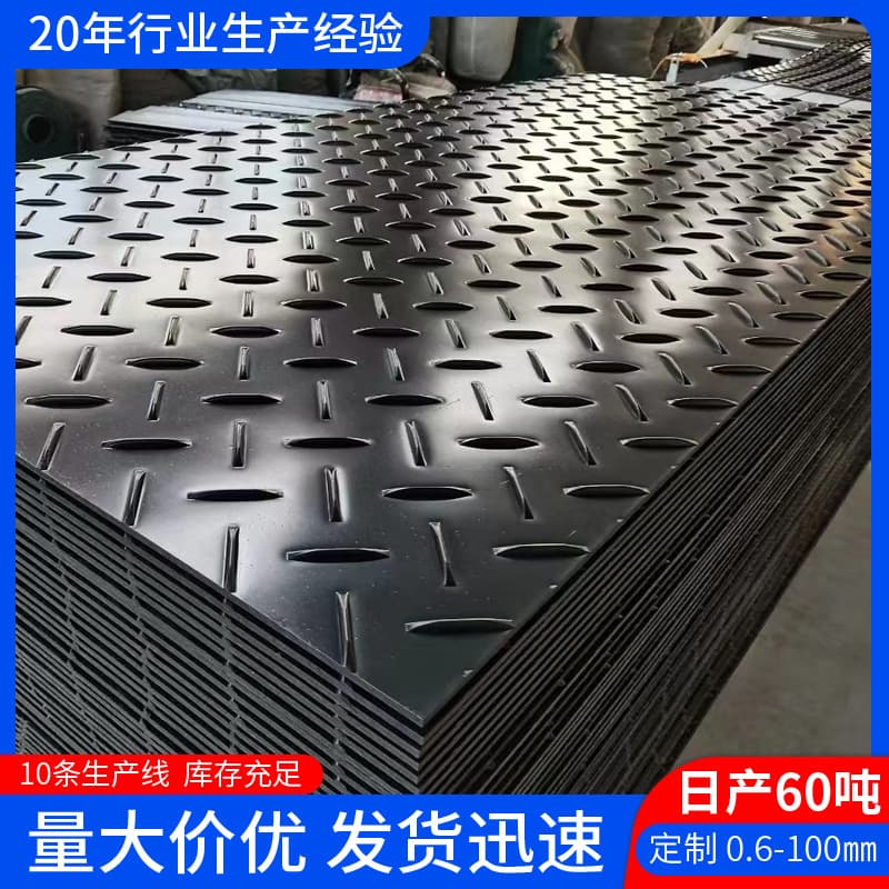 Polyethylene road base plate for muddy roads, temporary anti-slip, load-bearing paving, tunnel compression-resistant, thickened, and wear-resistant.