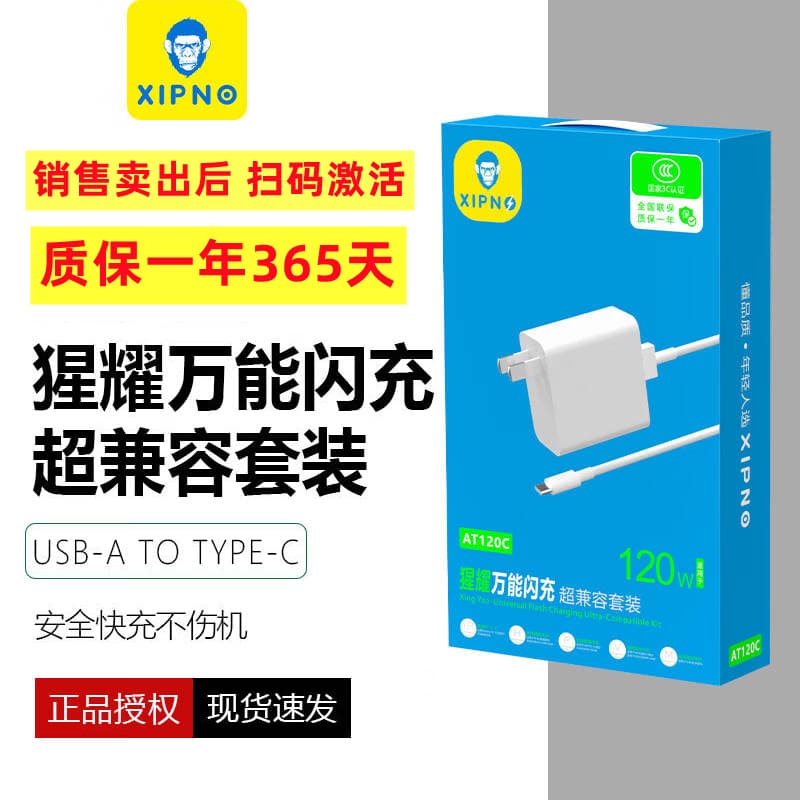 Xipin Charger 120W Super Fast Charging Compatible with All Android Models 120W Flash Charging Xipin Charging Head 5A