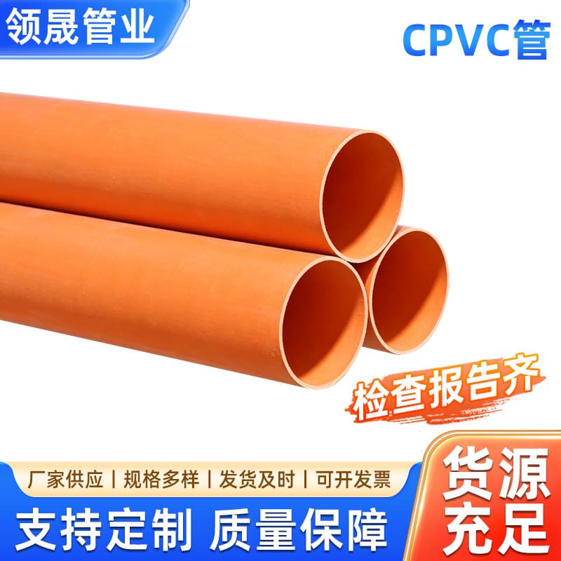 CPVC pipe buried high-voltage power pipe high-voltage cable protection sleeve high-voltage communication threading pipe manufacturer wholesale