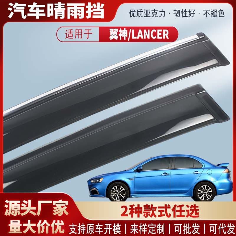 Acrylic Window Visors for Mitsubishi Lancer LANCER, Car Rain Guards, Deflectors, Wholesale