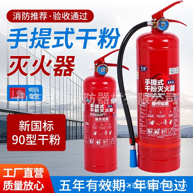 New national standard 4kg portable dry powder fire extinguisher for factory and shop use 2/3/5/8kg firefighting equipment wholesale.