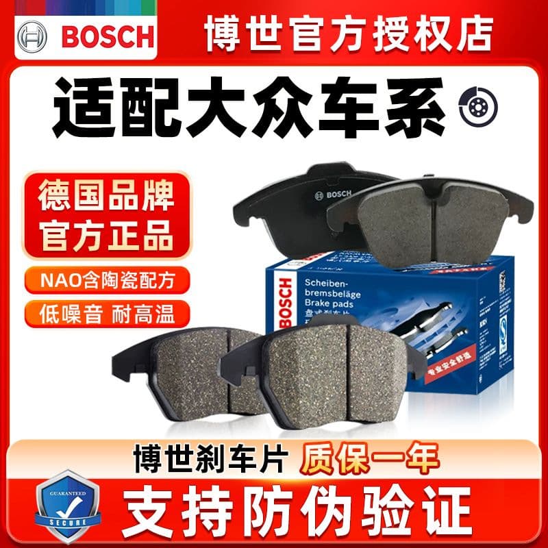 Suitable for Bosch brake pads for Volkswagen POLO, Sagitar, Magotan, Lavida, Bora, Tiguan L, Santana, and Golf 6/7/8