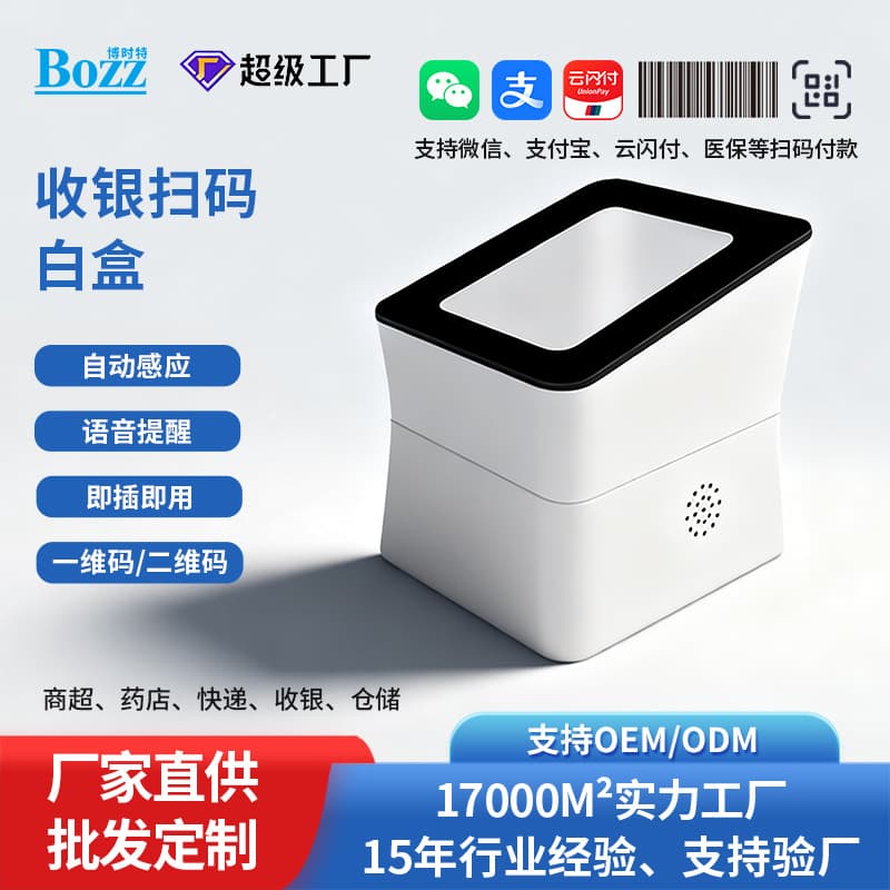 WeChat Alipay QR Code Payment Box 1D/2D Barcode Cash Register Box Supermarket Convenience Store Pharmacy Medical Insurance USB Connection