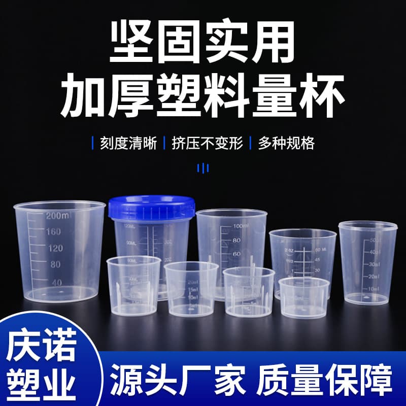 Manufacturer 50ml Measuring Cup 30ml Graduated Plastic Cup PP Cup Sampling 5ml Transparent Measuring Cup 120ml Measuring Cup with Lid