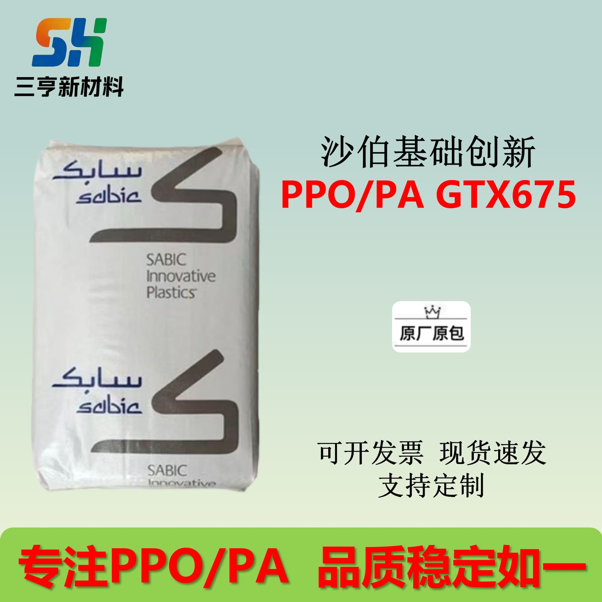 PPO/PA based Innovative Plastics USA GTX675 High heat resistance, hydrolysis resistant 30% glass fiber reinforced