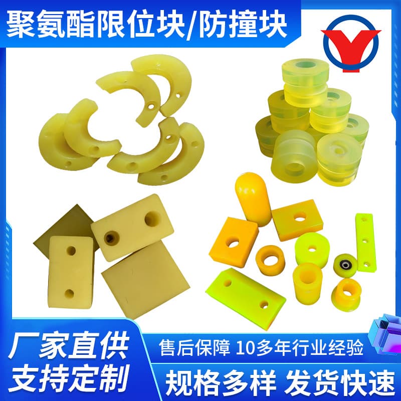 Polyurethane Anti-Collision Blocks 50-95 Gaskets Huan You Limit Blocks Polyurethane Parts Urethane Buffers