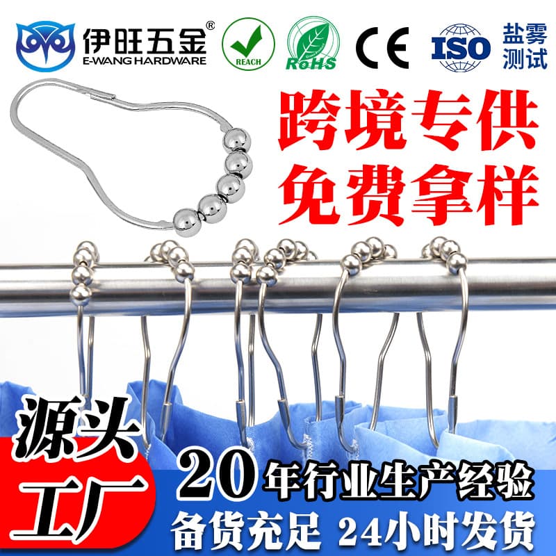 Yiwang Wholesale Five-Bead Shower Curtain Hooks, Hanging Metal Bathroom Hooks, Curtain Accessories, Curtain Hooks