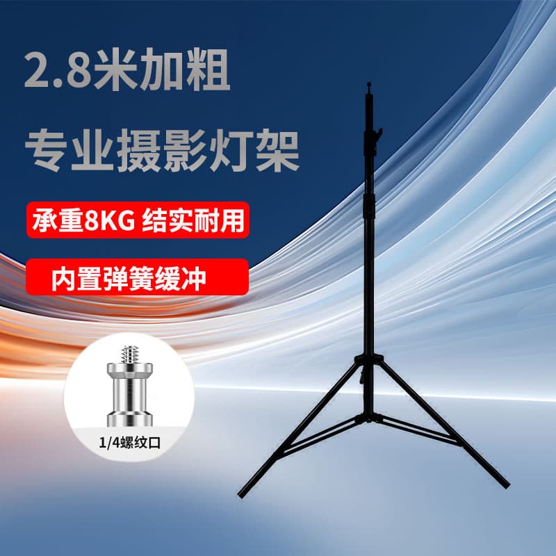 2.8m & 2.6m film and television flash light stand, spring tripod, studio camera tripod