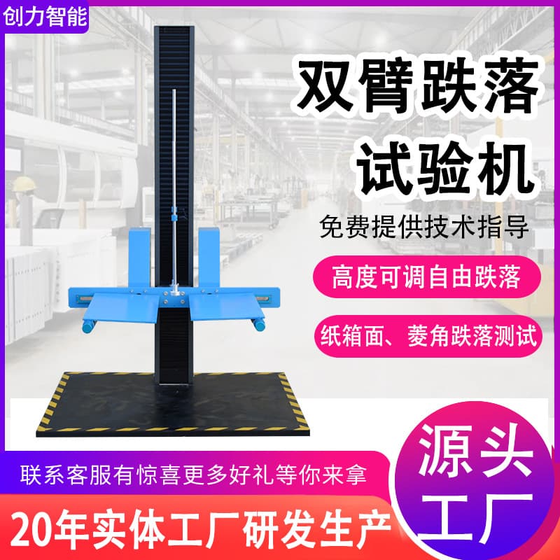Double-arm drop tester for carton packaging boxes, free-fall tester for carton surface corners, drop tester for cartons.