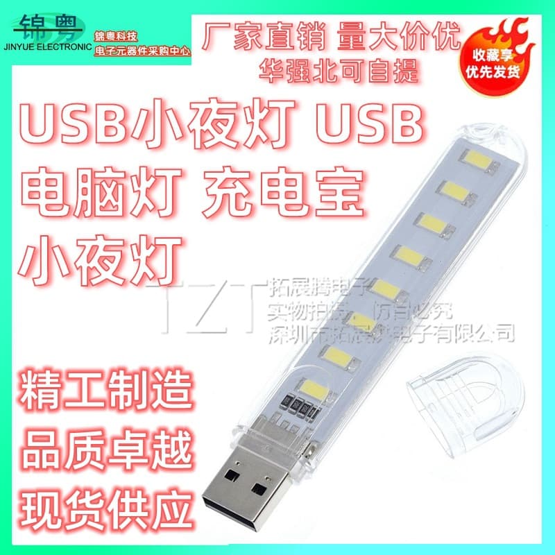 USB Night Light USB Computer Light Power Bank Night Light USB Drive Light 8 LEDs High Brightness White Warm