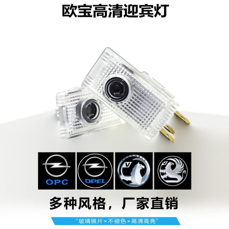 Car Welcome Light Opel Specific Welcome Light Door Projection Light Modification Accessory