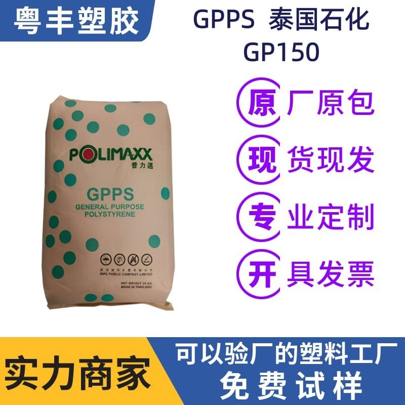 Hard Plastic GPPS Thailand Petrochemical GP150 Decorative Materials/Diffuser Panel Applications High Transparency Plastic Material
