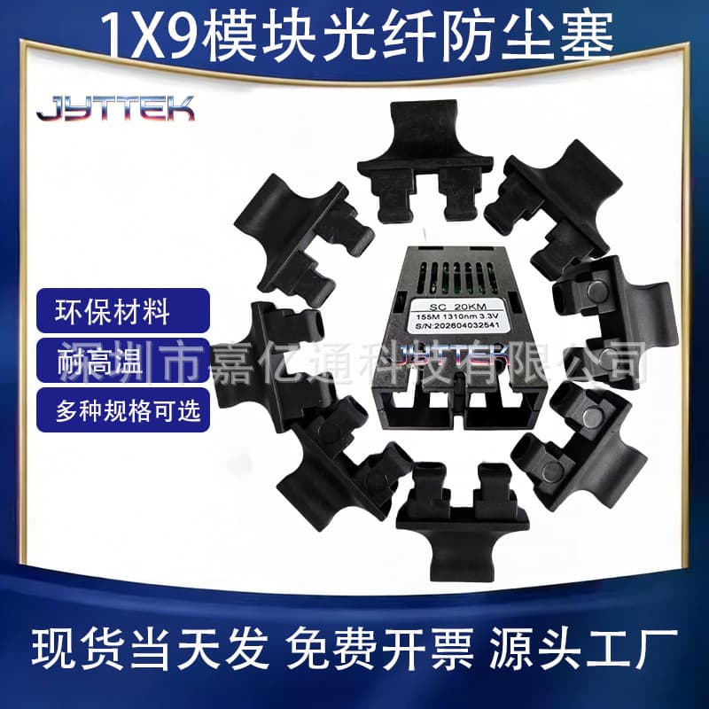 Optical Module Dust Plug 1X9 Optical Module Dust Plug GBIC Optical Module Dust Plug Optical Module Dust Cap