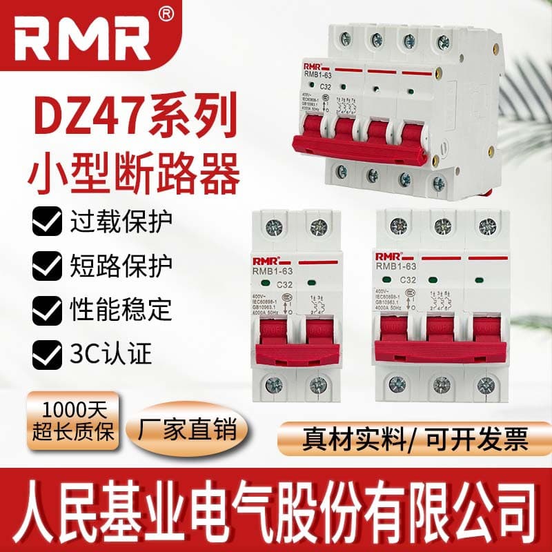 People's Miniature Circuit Breaker DZ47-63, 2P Rail-Mounted C45 Three-Phase 32A for Home Use