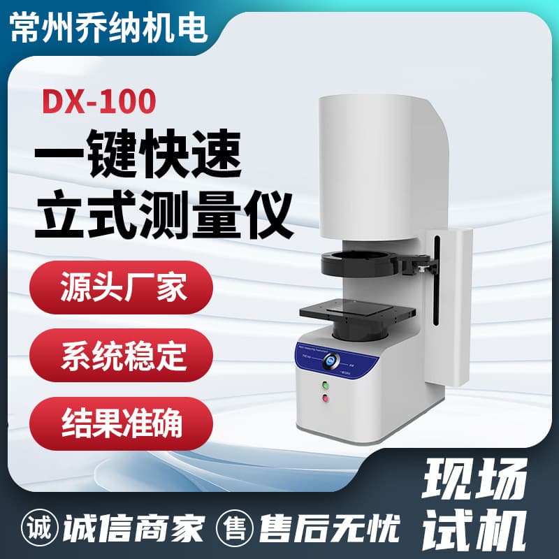 One-Button Flash Measurement Video Measuring Instrument Fast Optical Measurement High-Precision Vertical Optical Video Inspection Machine