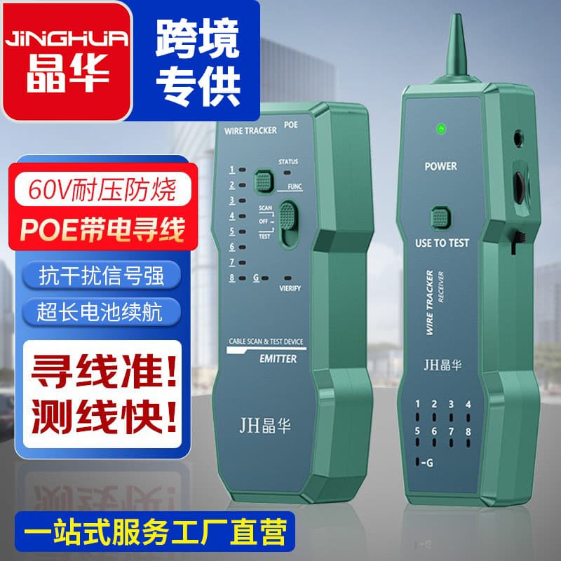 Jinghua Multifunctional Telephone Network Wire Tracer POE Burn-Proof Tester Live Wire Detection Anti-Interference Cable Tester