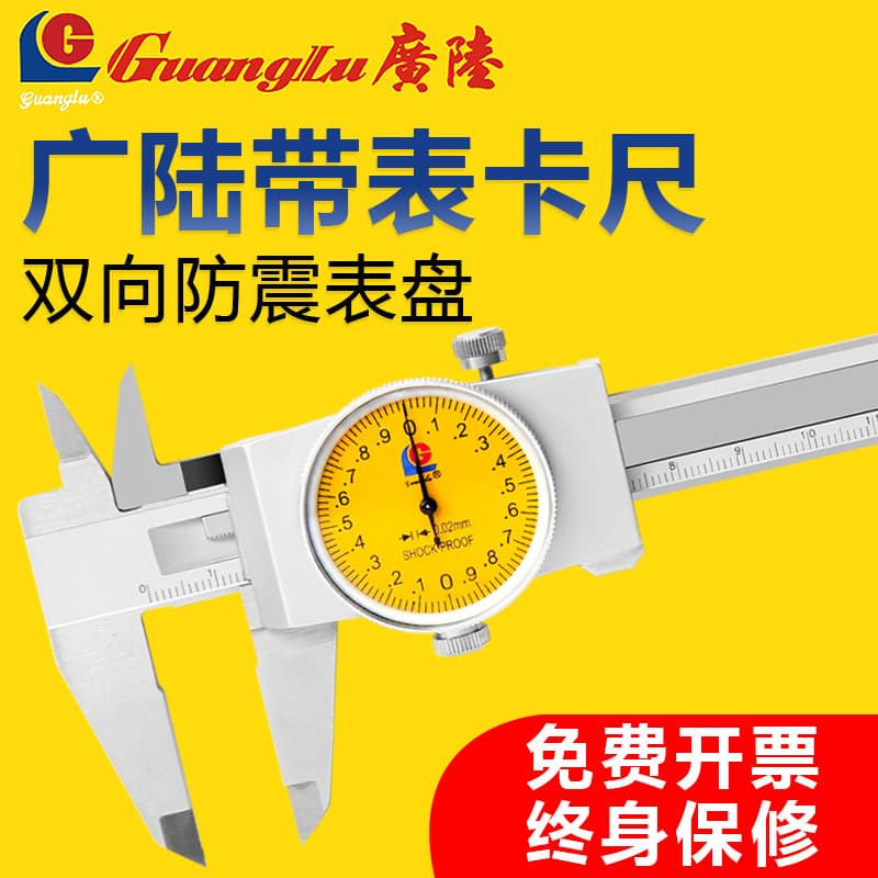 Guanglu dial calipers 0-150-200-300mm, Guilin high-precision stainless steel pointer shockproof dial calipers