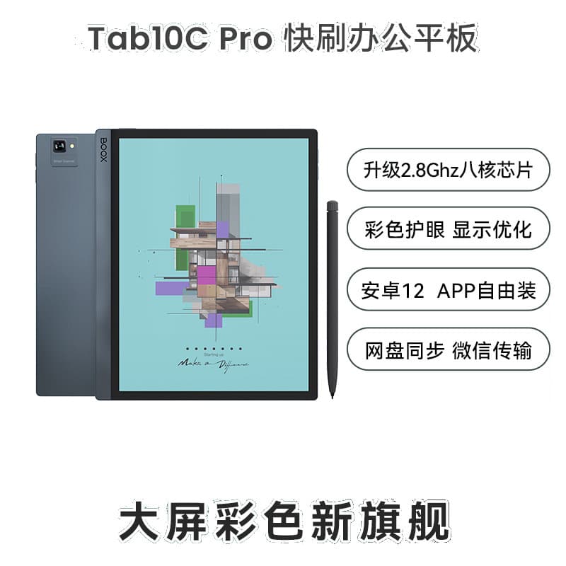 BOOX Tab10C Pro 10.3-inch Color E Ink Screen E-book Reader, Large Screen E-paper Device