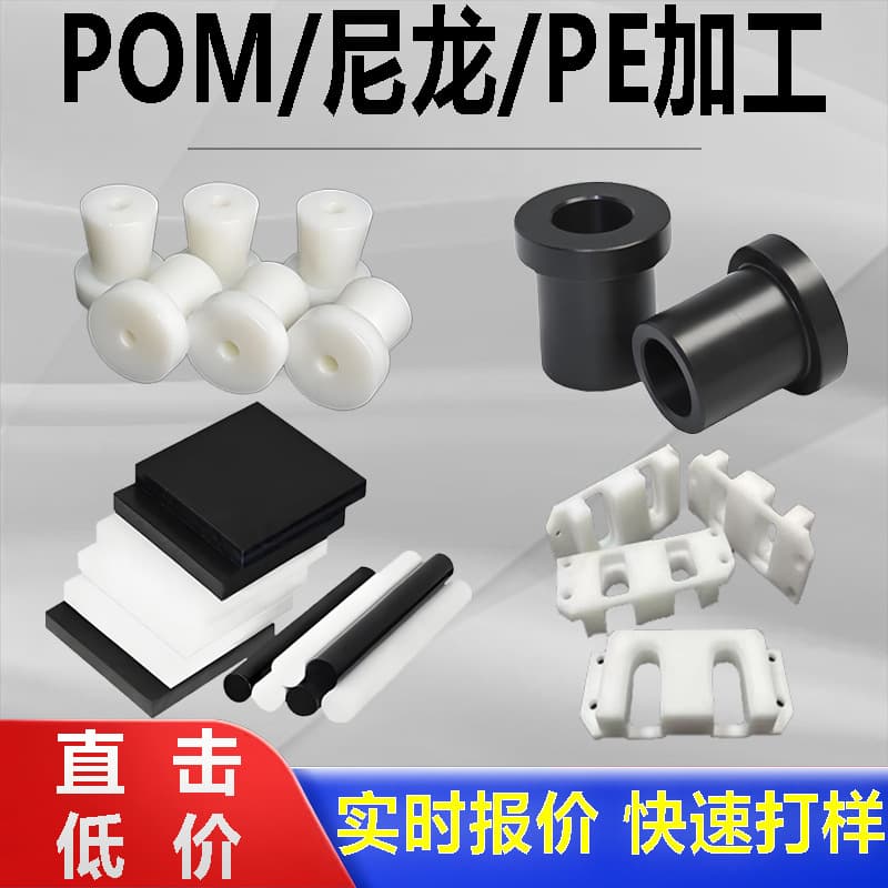 White POM Sheet Rod Processing Imported Acetal Rod Tube CNC Milling Composite Nylon PE Sheet Rod Precision Custom-Made Solid