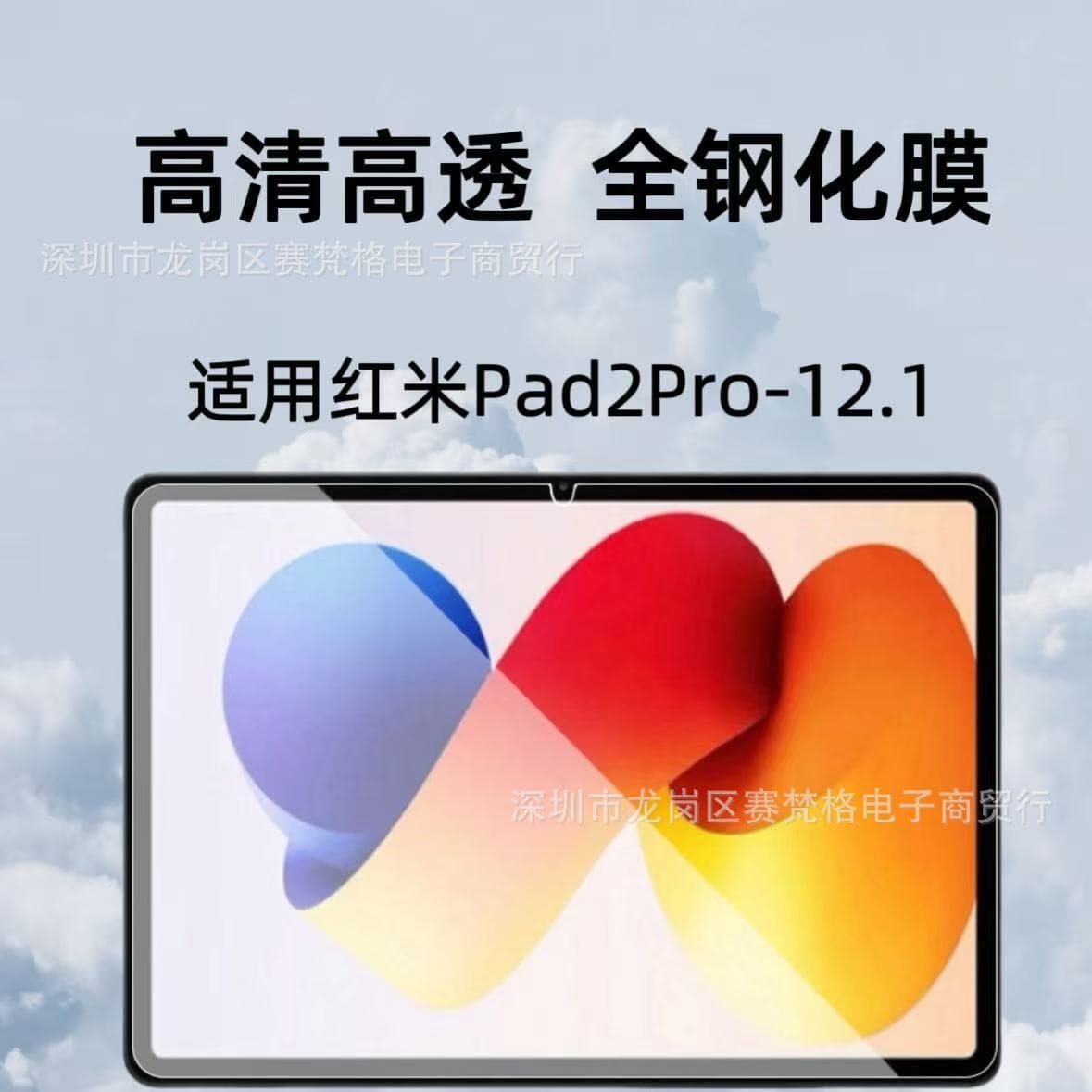 Suitable for Redmi Pad 2 Pro Tablet Tempered Film 2025 New High-Definition 12.1-inch Computer Anti-Fall and Explosion-Proof Film