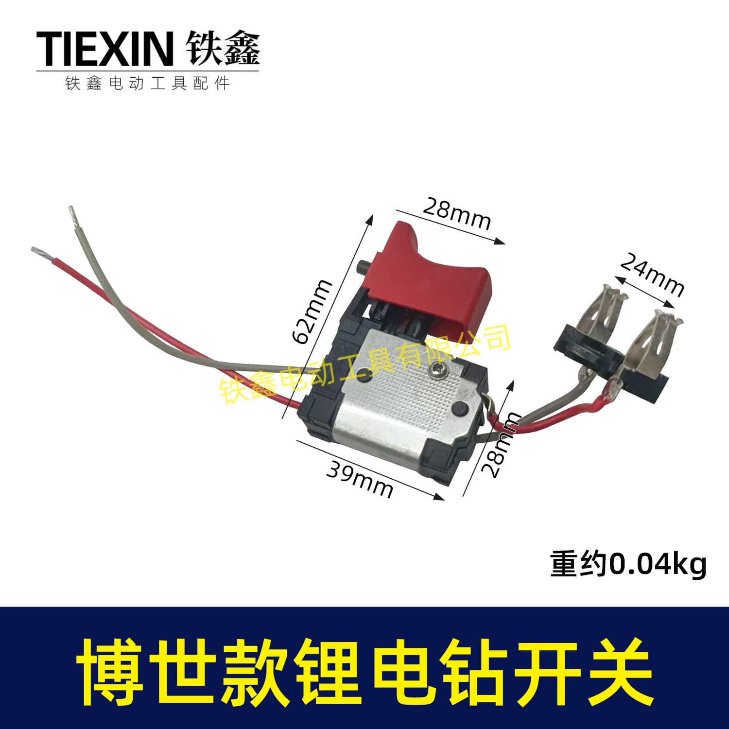 Bosch-style 12V Lithium Drill Switch, Dual Pin Jinyuan Switch, Charging Hand Drill Power Switch 00725