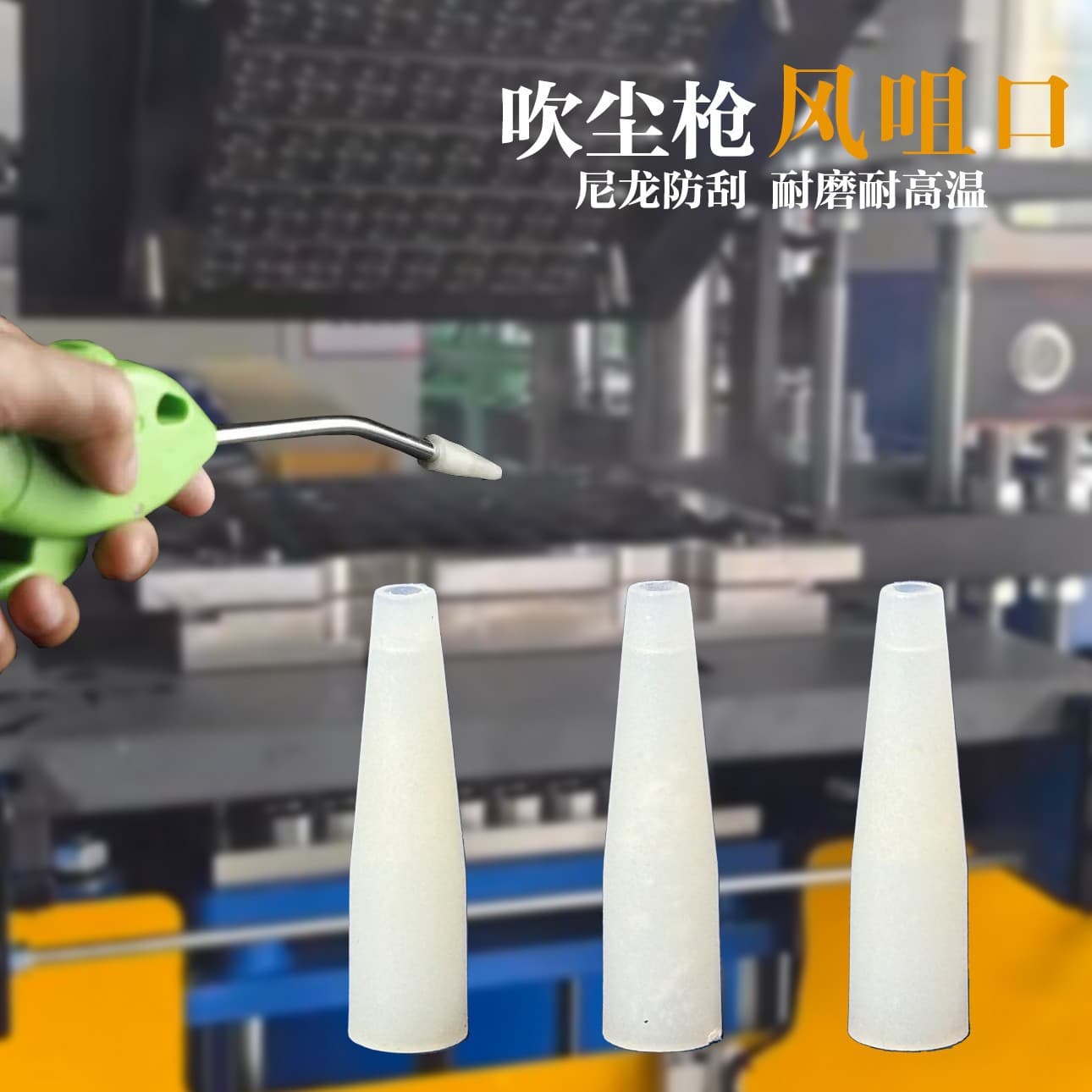 Air Blow Gun Nylon Head Nozzle Hard Rubber Sleeve Anti-Slip Gun Tip Scratch-Resistant Plastic Nozzle Wear-Resistant High-Temperature Resistant