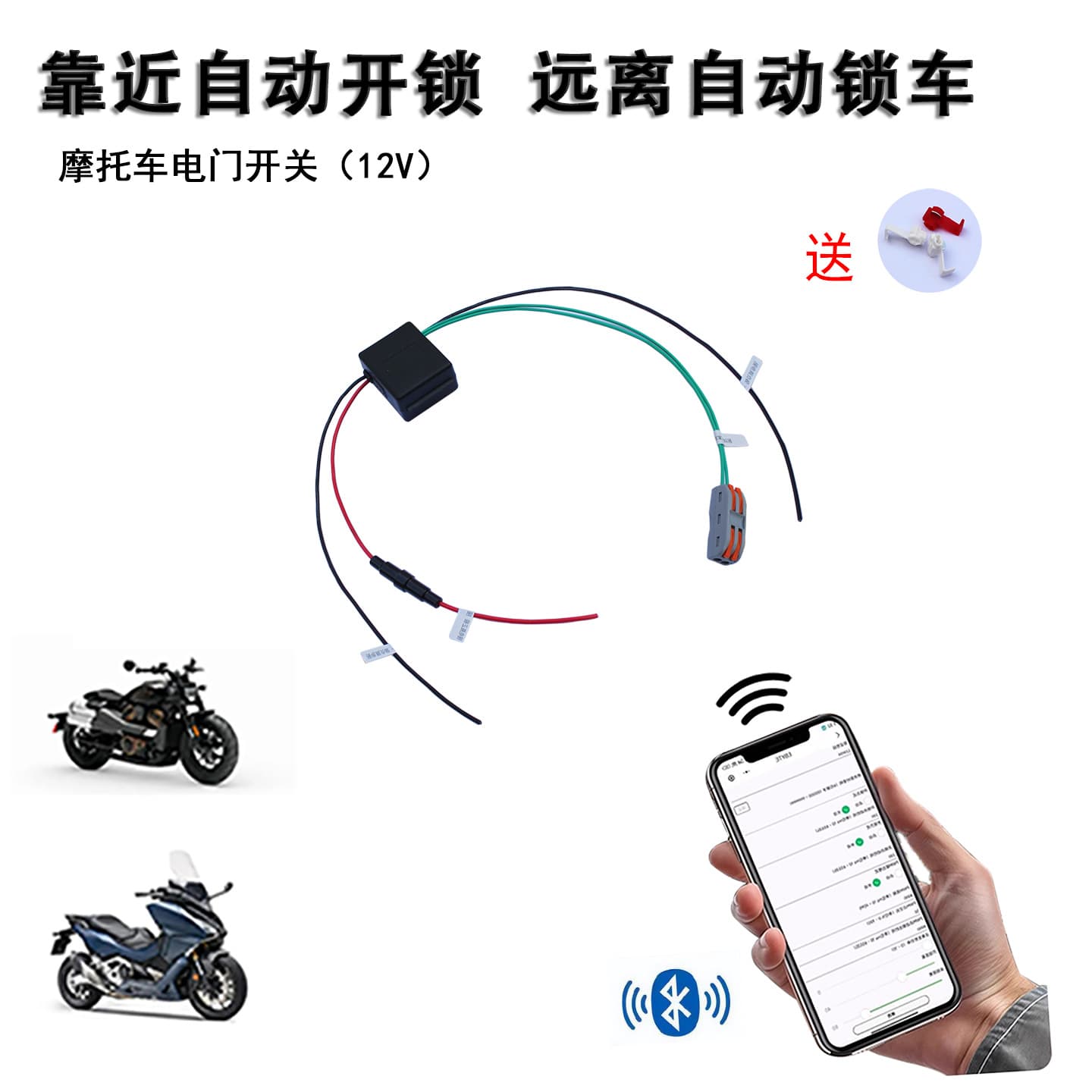 Motorcycle Proximity Sensor Switch, Touch-to-Unlock Phone, Bluetooth Keyless Ignition Door Lock Modification