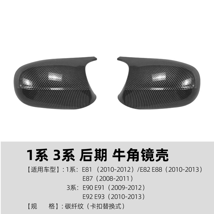 Compatible with BMW 1 Series 3 Series E81 E82 E87 E90 E91 E92 E93 Late Model Bull Horn Mirror Cover Modification