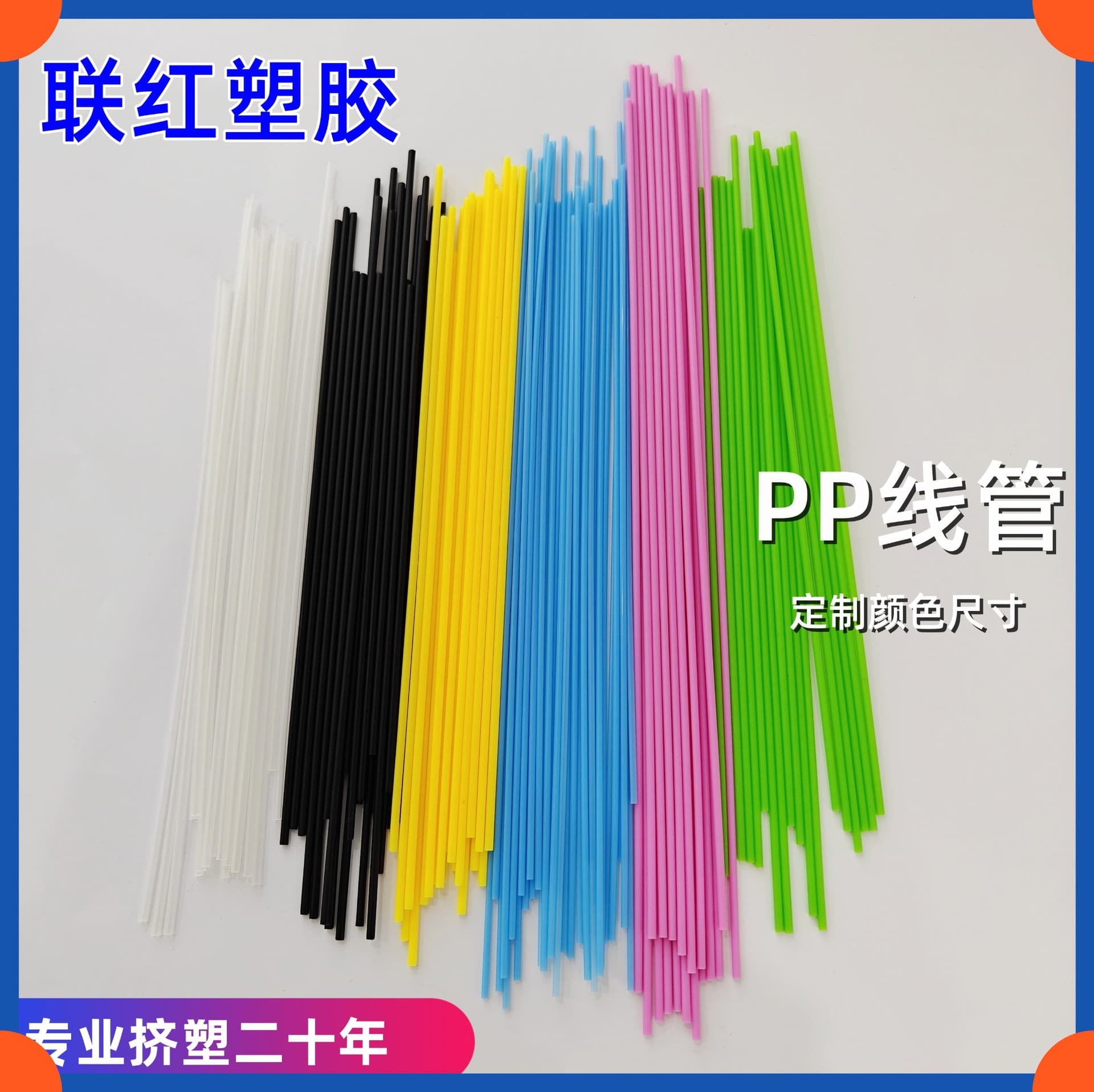 PP balloon rod support tube, eco-friendly DIY toy tube support tube, macaron-colored plastic tubing, Dongguan manufacturer.