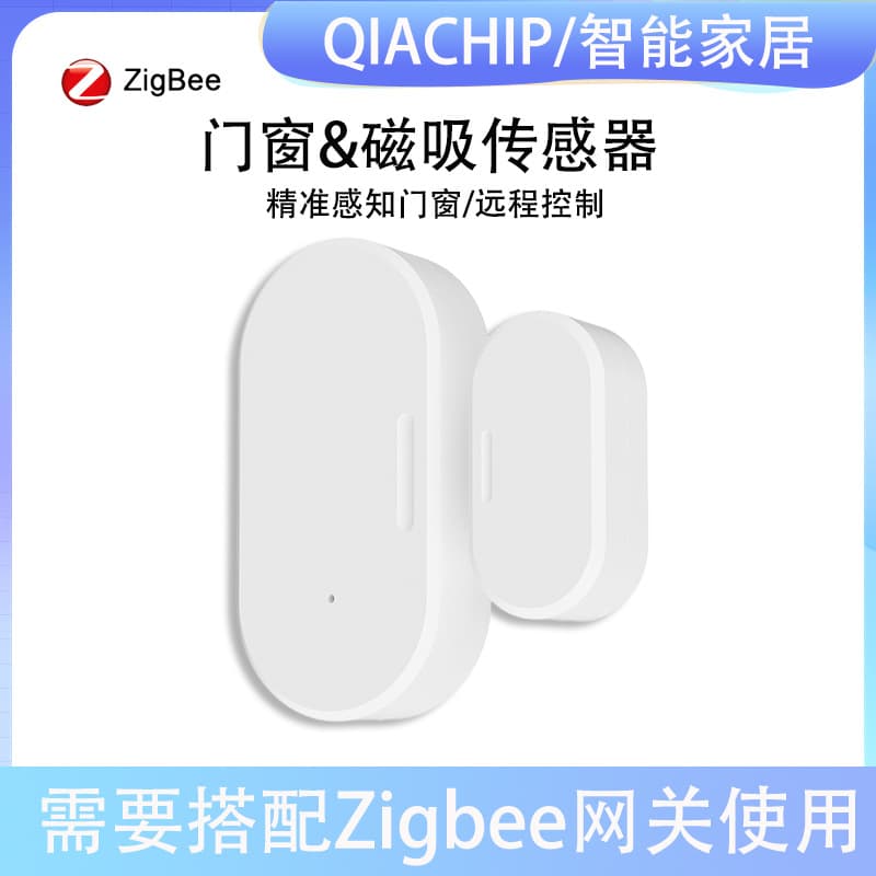 Zigbee door sensor sensor smart home anti-theft alarm door sensor controller linkage sensor