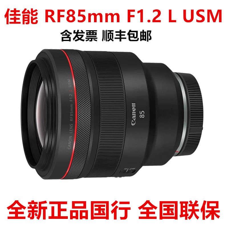 Canon RF85mm F1.2 L USM Portrait Prime Lens Full-Frame Mirrorless Medium Telephoto Lens