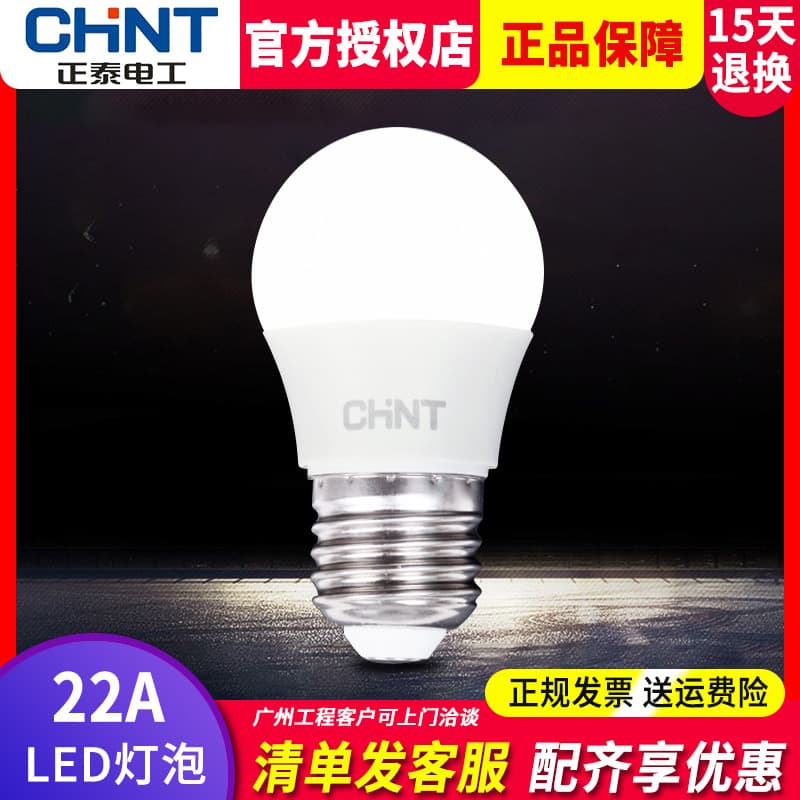 Chint LED light bulb lighting household ultra-bright energy-saving e27 screw waterproof high-power white light threaded bulb light source