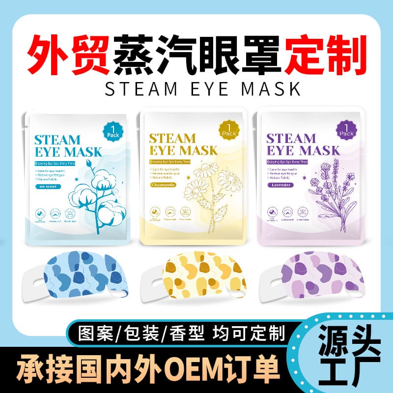Cross-Border Export to Korea, USA, Japan, Manufacturer Wholesale and Processing, Self-Heating, Full English Packaging Warm Compress Steam Eye Masks