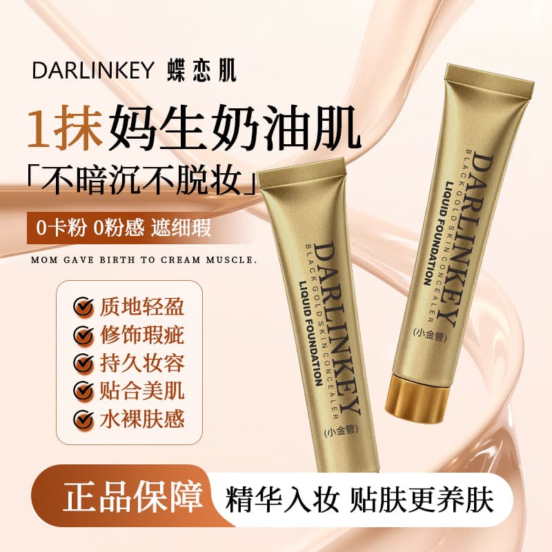 Die Lian Ji Little Gold Tube Foundation Concealer, Covers Facial Spots, Blemishes, Acne Marks, Dark Circles, Strong Concealing Power