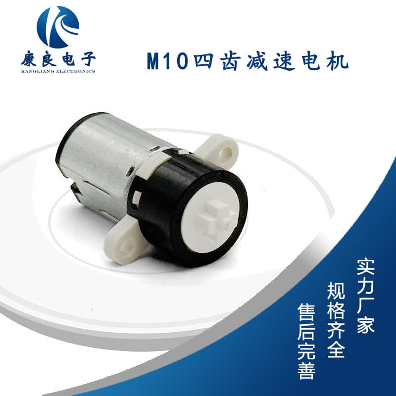 M10 car charger smart lock reduction motor cross planetary plastic gearbox reduction motor customization