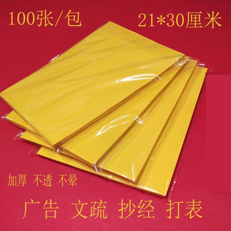 Double-sided yellow paper, manuscript yellow paper, rune yellow paper, printing and typing A4 yellow paper 100 sheets/pack
