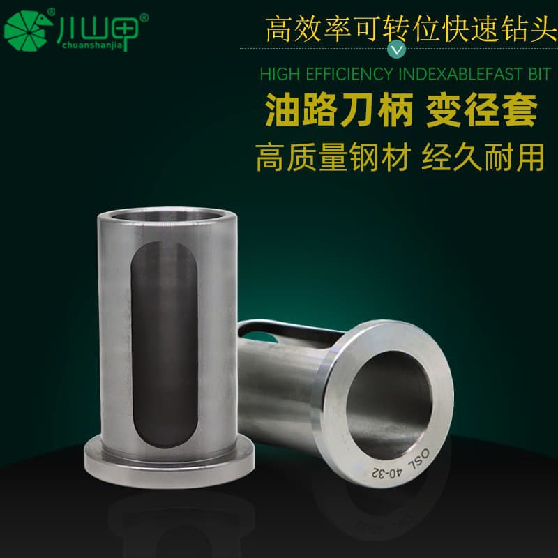 Chuanshanjia Side-Locking Tool Holder Water Jet Drill Lathe Special Oil Passage Tool Holder Sleeve Adapter U-Drill OSL Reducing Sleeve