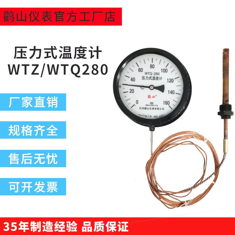 WTZ/WTQ-280 Pressure-Type Thermometer, Pressure-Type Temperature Gauge, Liquid Thermometer