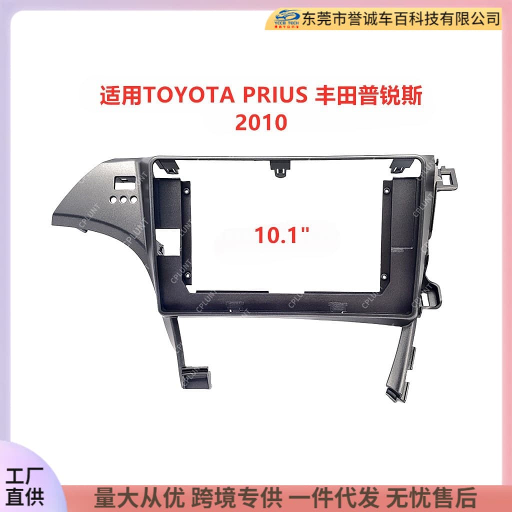 Universal Audio Modification Frame for TOYOTA PRIUS Android Central Control Navigation Panel