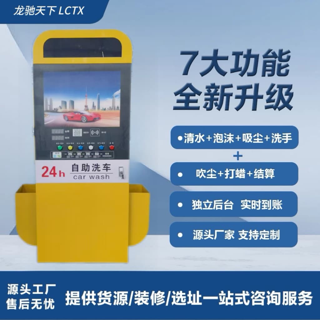 Self-service car wash machine 24 hours unattended shared car wash machine coin-operated community commercial card swipe car wash machine