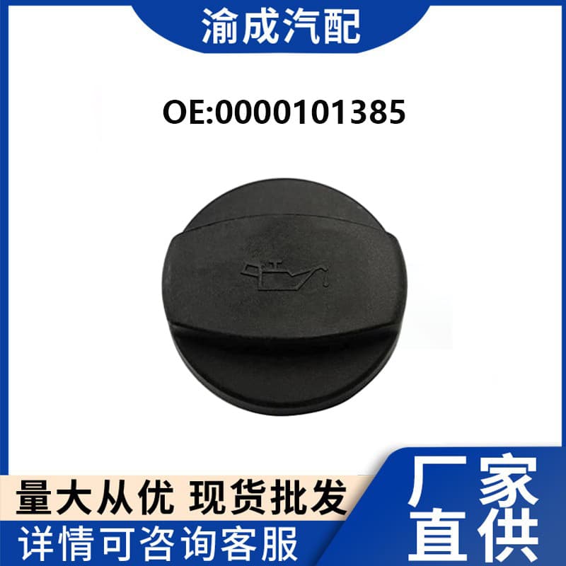 Factory direct, ready-to-ship automotive parts for Mercedes-Benz fuel tank caps (W204 0000101385)