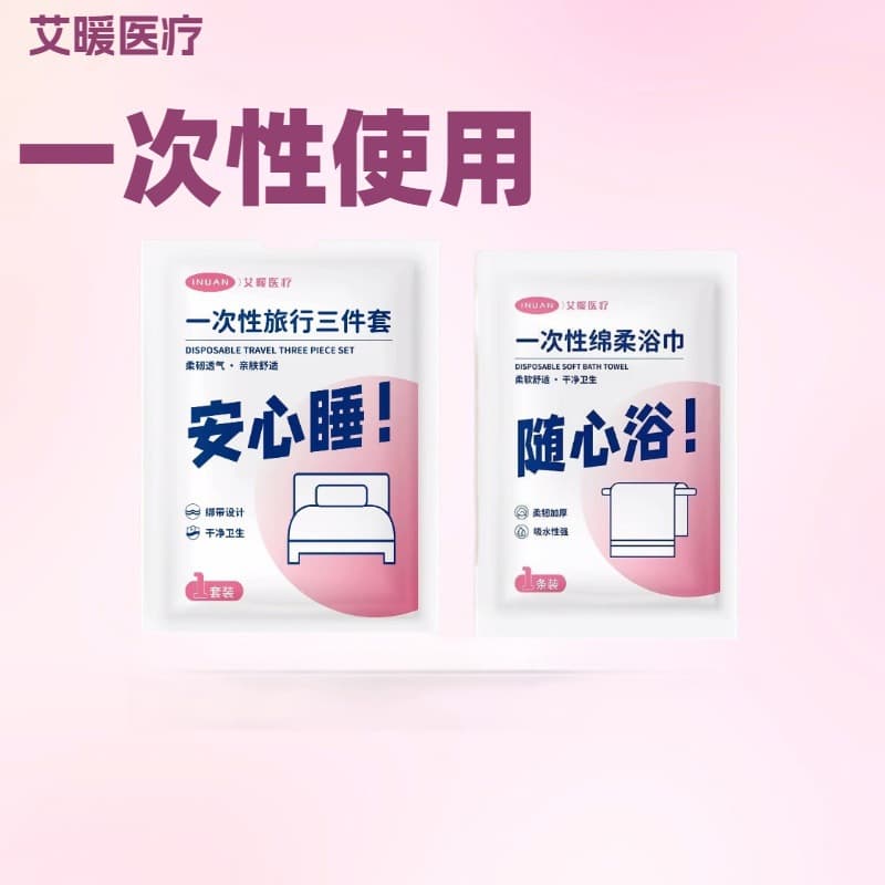 Hailishi Hainuo Ainuan Medical Disposable Travel Four-Piece Set Cotton Soft Towel, Hotel Disposable Bedding