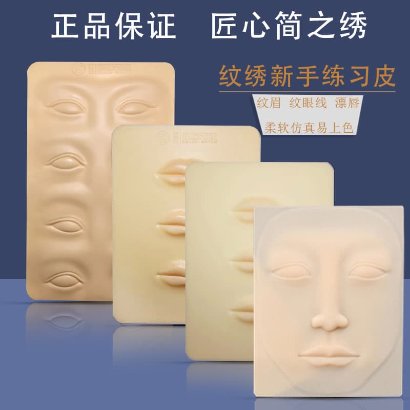 Craftsmanship Tattoo Practice Skin for Eyebrow Tattoo Semi-Permanent Beginners Silicone Eye Brow Lip Simulation Face Skin Fake Skin