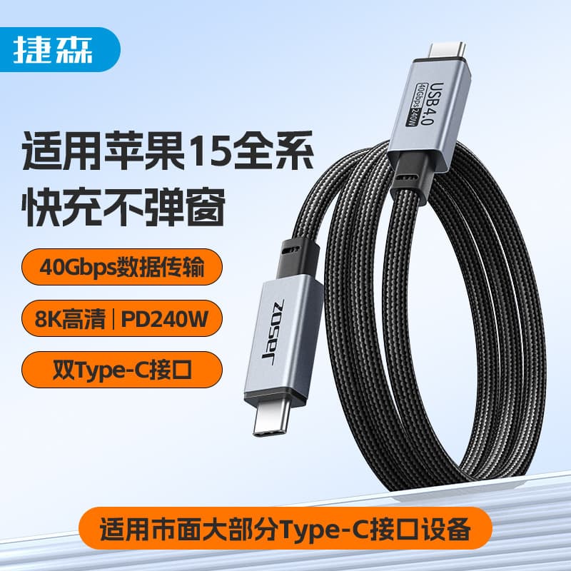 Jiesen USB4 Full-Feature Data Cable 8K HD Video Cable PD240W Fast Charging Cable for iPhone 15 Thunderbolt 4