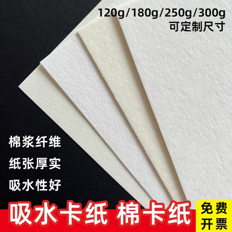 Cotton cardstock absorbent paper A5 A6 car perfume fragrance test strip paper embossed printing paper A3 A4 white cardboard for hand painting