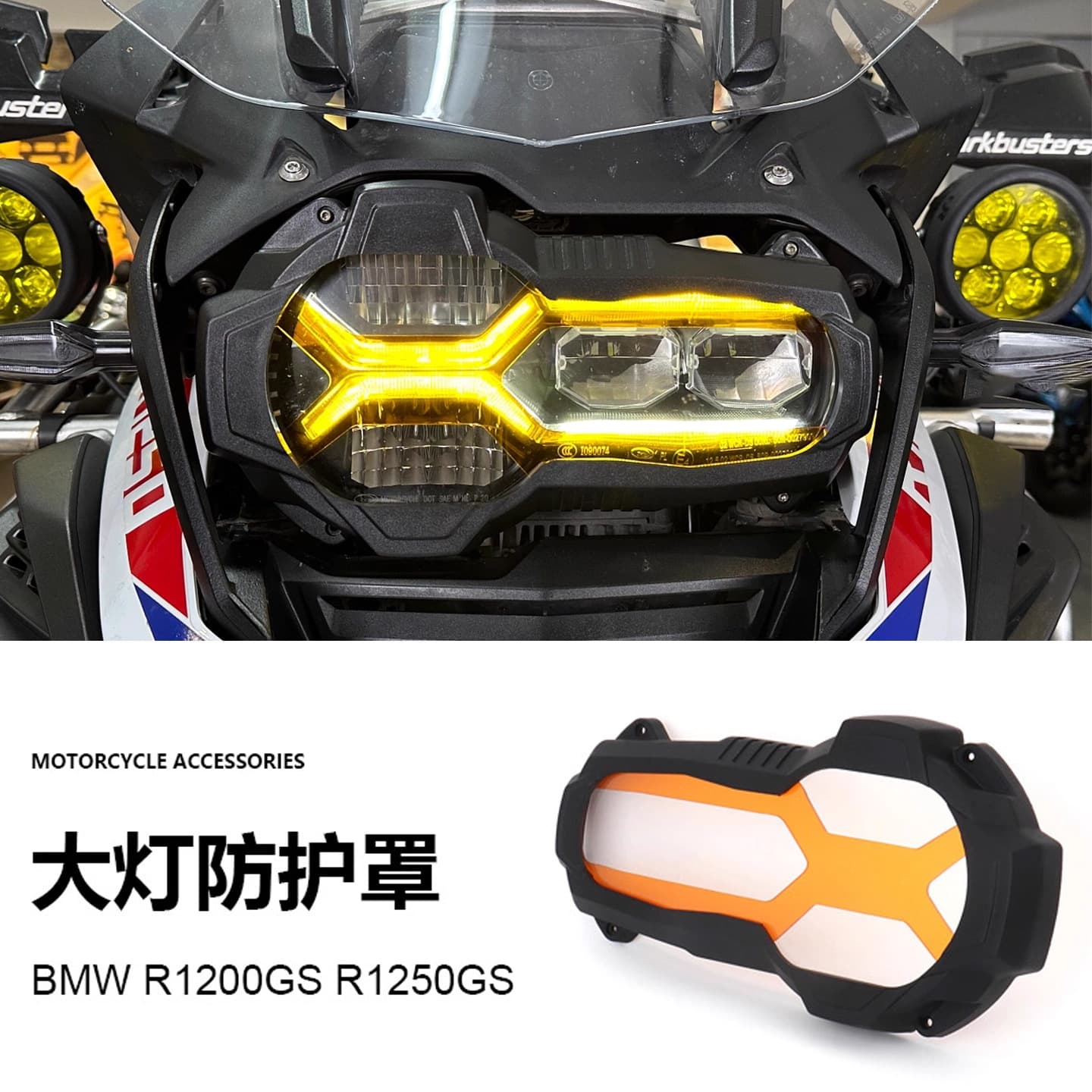 Suitable for BMW R1200GS R1250GS Waterbird ADV modified headlight headlight protective cover transparent lampshade